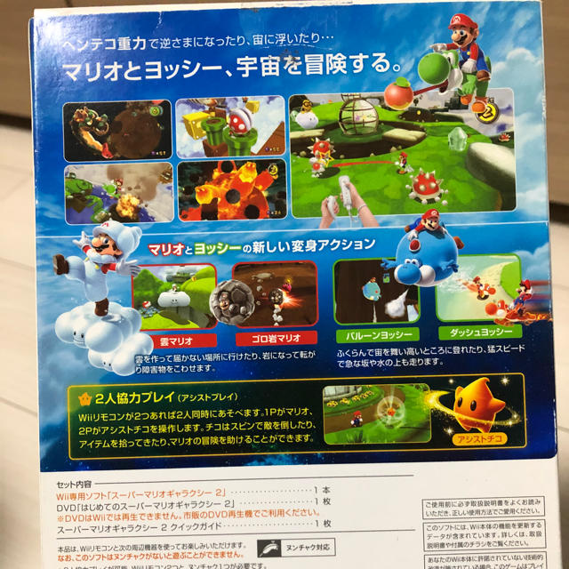 Wii(ウィー)のスーパーマリオギャラクシー2 中古 エンタメ/ホビーのゲームソフト/ゲーム機本体(家庭用ゲームソフト)の商品写真