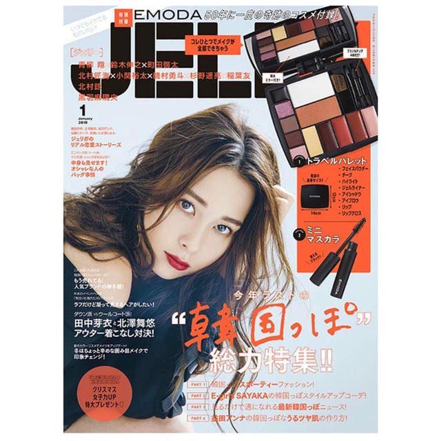 EMODA(エモダ)の新品★JELLY★ジェリー★1月号★付録★エモダ★パレット＆マスカラ コスメ/美容のキット/セット(コフレ/メイクアップセット)の商品写真