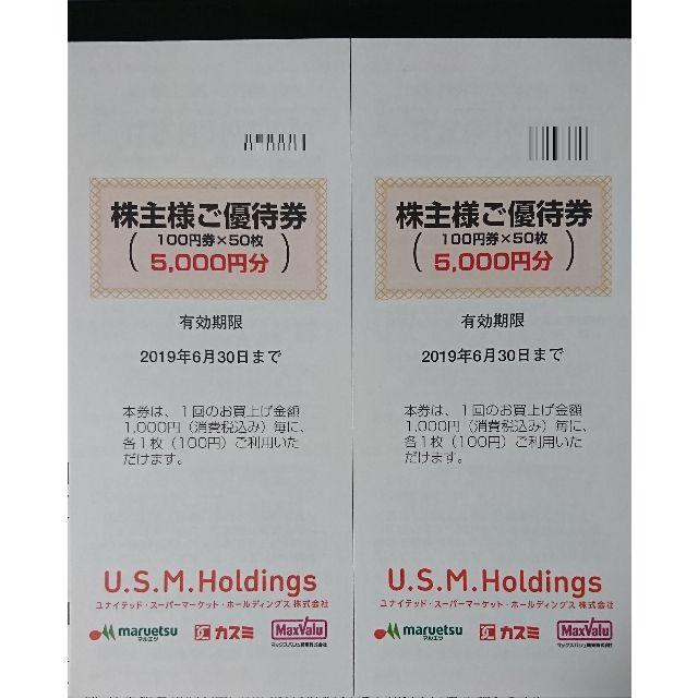 U.S.M.H 株主優待 10000円分(2019年6月末期限)