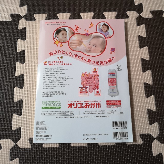 ベビー用品完全ガイド 〔2017〕 エンタメ/ホビーの本(住まい/暮らし/子育て)の商品写真