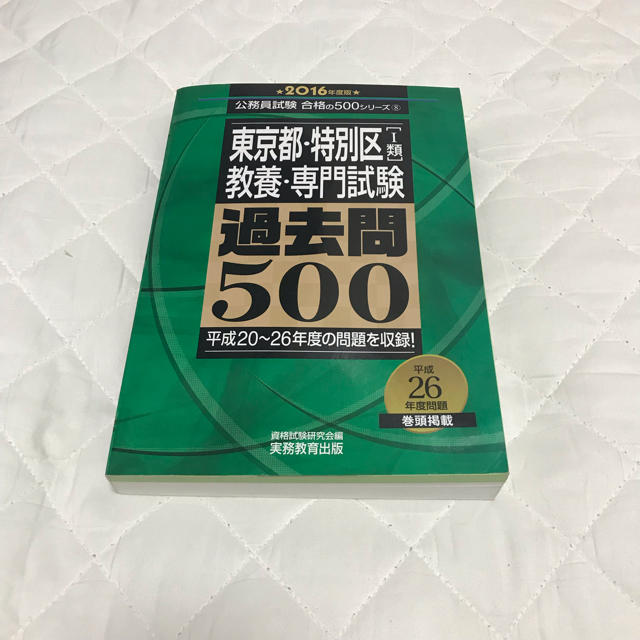 TAC出版(タックシュッパン)の平成20年〜26年 東京都・特別区 過去問 エンタメ/ホビーの本(語学/参考書)の商品写真