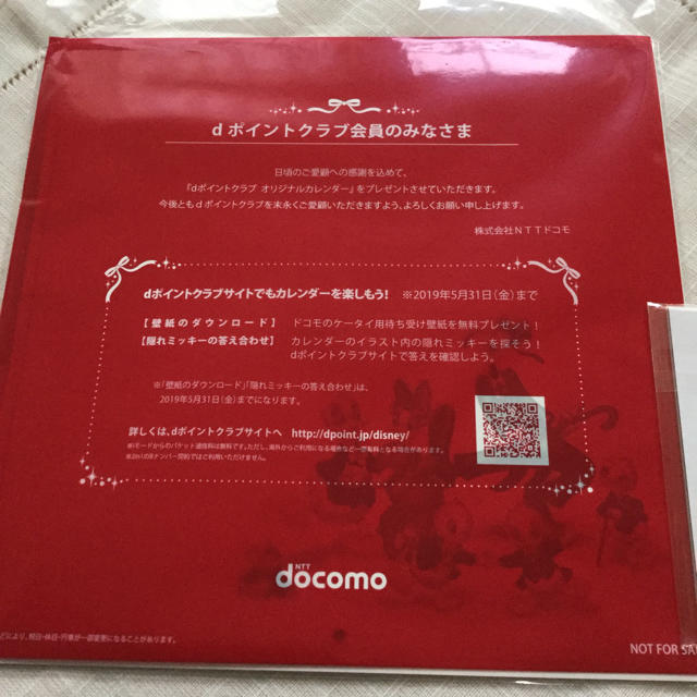 Nttdocomo ドコモ Docomo ディズニーカレンダー ポインコ卓上カレンダーの通販 By Tarako S Shop エヌティティドコモならラクマ