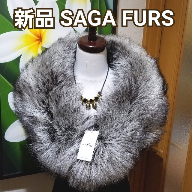 レディース❤️　新品　シルバーフォックス　❤️　SAGA furs  成人式　結婚式　❤️