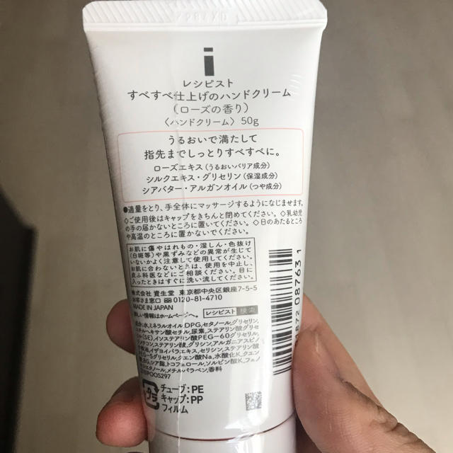 SHISEIDO (資生堂)(シセイドウ)のレシピスト ハンドクリーム ローズ コスメ/美容のボディケア(ハンドクリーム)の商品写真