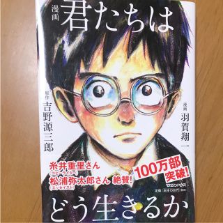 漫画 君たちはどう生きるか(少年漫画)