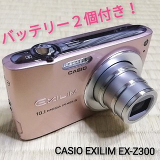 カシオ(CASIO)のバッテリー２個付き❗CASIO EXILIM EX-Z300(コンパクトデジタルカメラ)