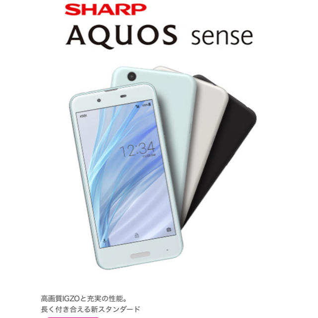 SHARP(シャープ)のアクオスセンス ホワイト スマホ/家電/カメラのスマートフォン/携帯電話(スマートフォン本体)の商品写真