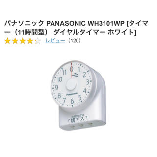 パナソニック(Panasonic)のpanasonic ダイヤルタイマー(その他)