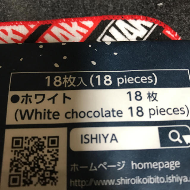 石屋製菓(イシヤセイカ)の北海道限定  白い恋人 食品/飲料/酒の食品(菓子/デザート)の商品写真