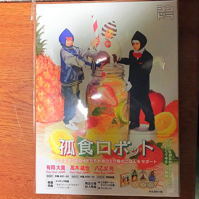 エンタメ/ホビー孤食ロボット DVD-BOX