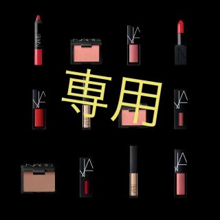 ナーズ(NARS)の超お得！！箱なしNARSアドベントカレンダー2018(コフレ/メイクアップセット)