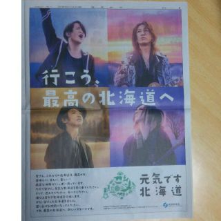 GLAY 読売新聞 紙面 1月1日(印刷物)