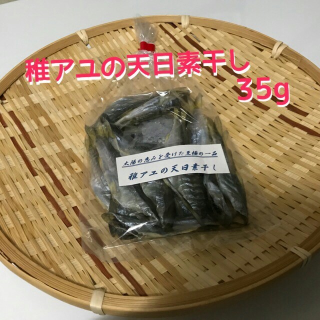 稚アユの天日素干し250g(50g×5)　冷凍発送