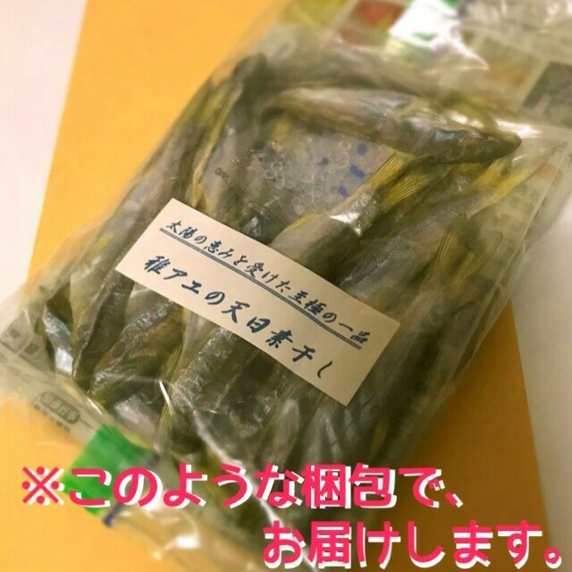 稚アユの天日素干し250g(50g×5)　冷凍発送