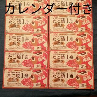 銀だこ引換券 10枚セットと銀だこ　卓上カレンダーです。(フード/ドリンク券)