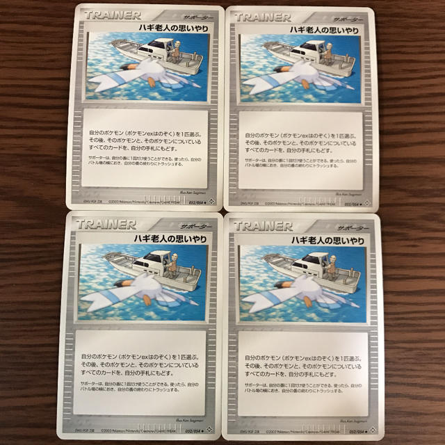 ポケモン(ポケモン)のポケモン ハギ老人の思いやり 4枚 エンタメ/ホビーのトレーディングカード(シングルカード)の商品写真