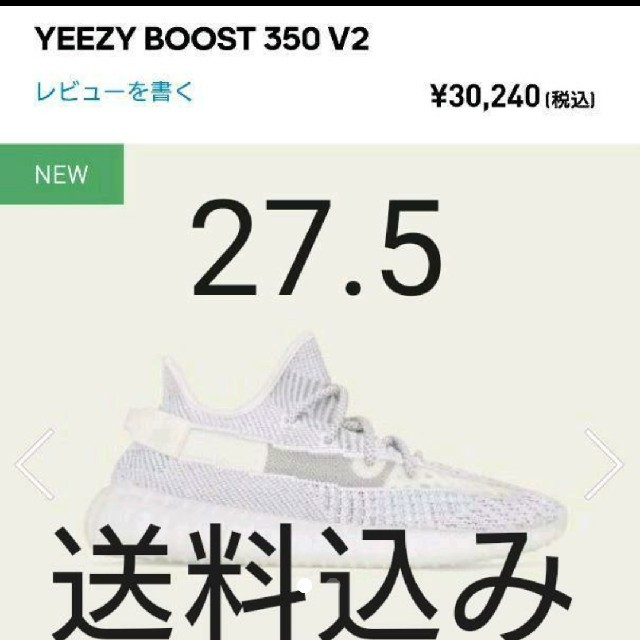 YEEZY BOOST 350 V2 STATIC 27,5 スタティック