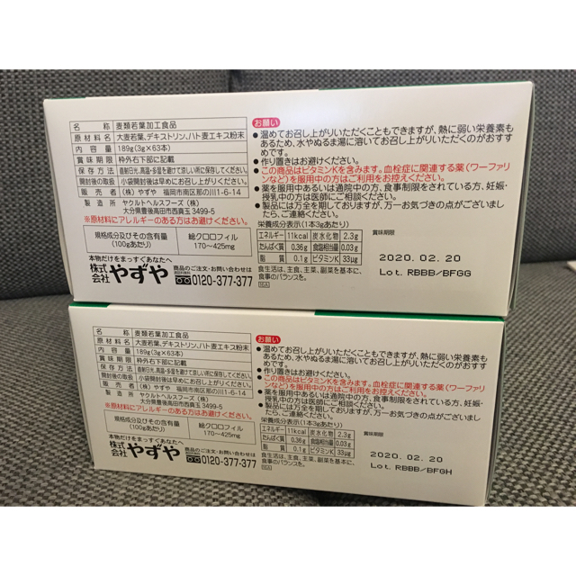 やずや(ヤズヤ)のやずや 養生青汁 食品/飲料/酒の健康食品(青汁/ケール加工食品)の商品写真