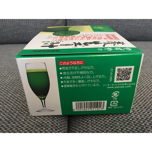 やずや(ヤズヤ)のやずや 養生青汁 食品/飲料/酒の健康食品(青汁/ケール加工食品)の商品写真