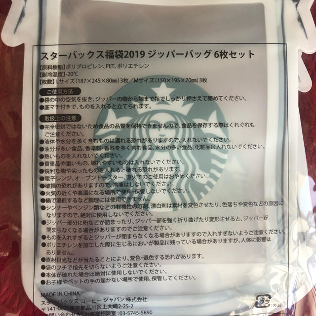 Starbucks Coffee(スターバックスコーヒー)のスタバ 福袋 その他のその他(その他)の商品写真