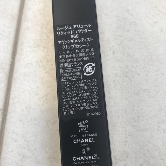 CHANEL  ルージュ アリュール リクィッド パウダー 960 新品b