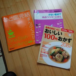 料理本3冊セット(その他)