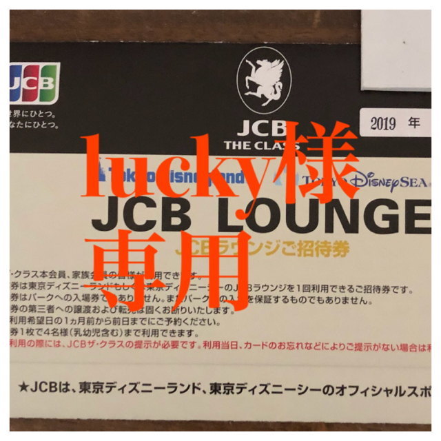 ディズニー Jcbラウンジ招待券 Wmm3p3xjlj Www Angoeauchamber Com