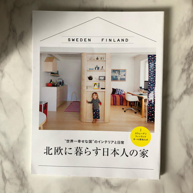 集英社(シュウエイシャ)のLEEコンパクト版11月号 別冊付録 北欧に暮らす日本人の家 エンタメ/ホビーの本(住まい/暮らし/子育て)の商品写真