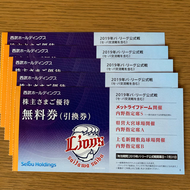 西武ライオンズ☆内野指定席券＝グッズクーポン１０００円分10枚セット☆株主優待