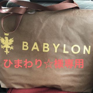 バビロン(BABYLONE)のバビロン 福袋 2019 (その他)