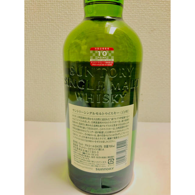 白州 ノンビン 700ml ３本セット