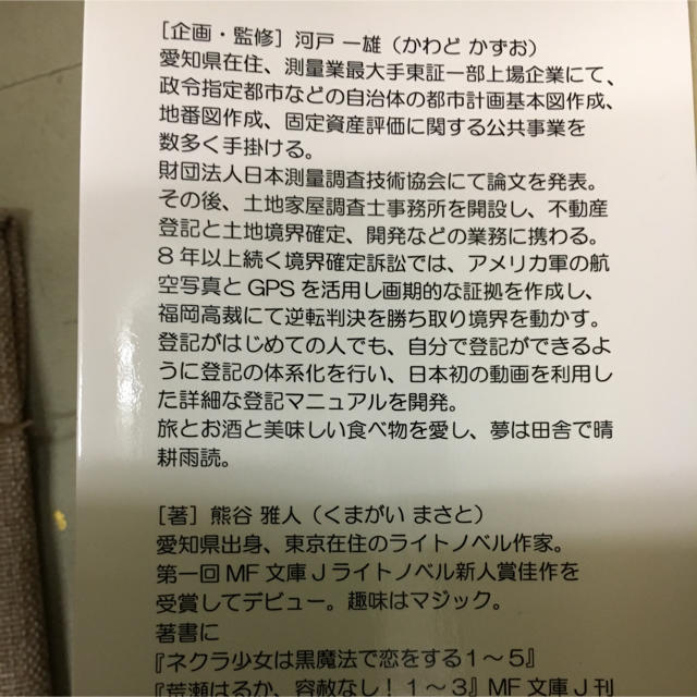 【自分で登記をする会1 】自分で登記をするための教科書 エンタメ/ホビーの本(趣味/スポーツ/実用)の商品写真