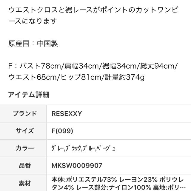 RESEXXY(リゼクシー)のリゼクシー ワンピース レディースのワンピース(ひざ丈ワンピース)の商品写真