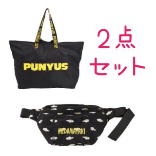 プニュズ(PUNYUS)の【PUNYUS】2019福袋アイテム2点セット【プニュズ】(その他)