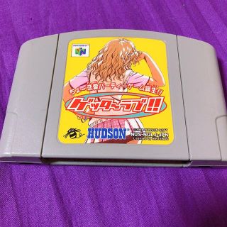 ニンテンドウ64(NINTENDO 64)の任天堂64 ゲッターラブ！！(家庭用ゲームソフト)