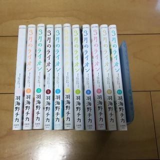 ハクセンシャ(白泉社)の3月のライオン1〜11巻(全巻セット)