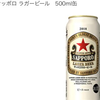 サッポロ(サッポロ)のセール サッポロ ラガービール 500ml(ビール)