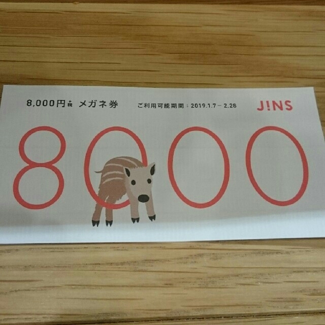 JiNS メガネ券 8000円分