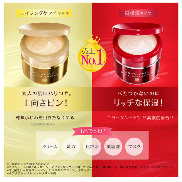 AQUALABEL - アクアレーベル スペシャルジェルクリーム2個セット!の