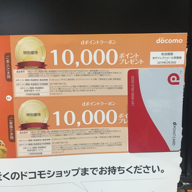 チケットdocomo ドコモ クーポン 券 dポイント - その他