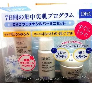 ディーエイチシー(DHC)のDHC プラチナシルバーミニセット(その他)