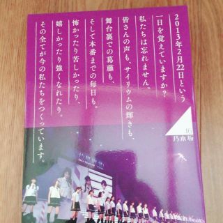 ノギザカフォーティーシックス(乃木坂46)の乃木坂1st birthdaylive 豪華盤 surf_soulさん専用(ミュージック)