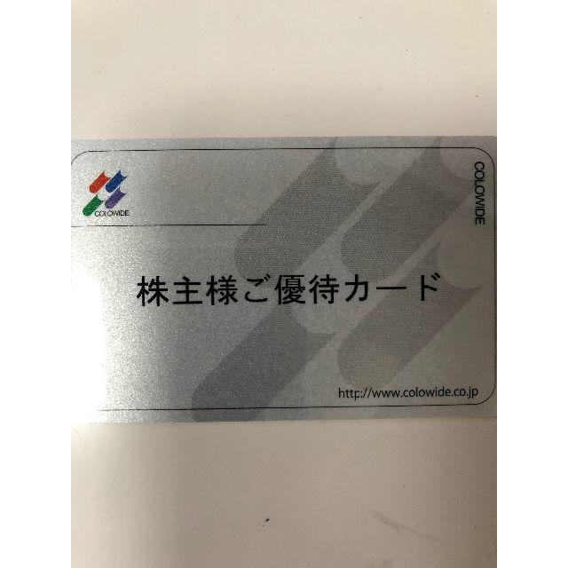 ★簡易書留無料：コロワイド（アトム）株主優待カード 40000円ポイント分