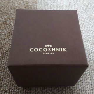 ココシュニック(COCOSHNIK)のCOCOSHNIK（リングケースのみ)(リング(指輪))