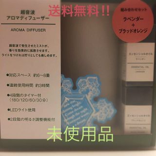 ムジルシリョウヒン(MUJI (無印良品))の無印 超音波アロマディフューザー エッセンシャルオイル2本付き☆(アロマディフューザー)