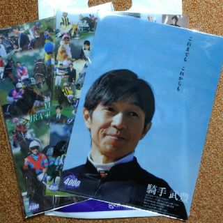 武豊　4000勝記念クリアファイル　※おまけ付き(ノベルティグッズ)