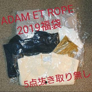 AdametRopeADAM ET ROPE 2019福袋 抜き取り無し - ノーカラージャケット