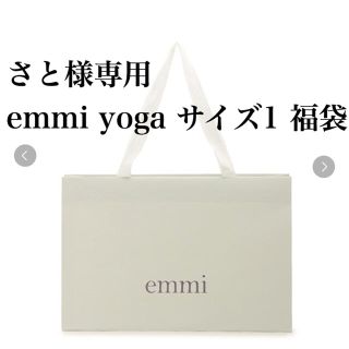 エミアトリエ(emmi atelier)のさと様専用 emmi yoga 福袋 2019(ヨガ)