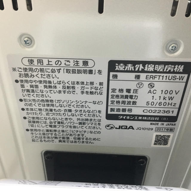 DAIKIN(ダイキン)のミントさん専用 ダイキン セラムヒート ERFT11US-W DAIKIN スマホ/家電/カメラの冷暖房/空調(電気ヒーター)の商品写真