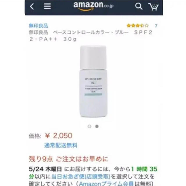 MUJI (無印良品)(ムジルシリョウヒン)の【完売間近！】無印良品ベースコントロールカラー(ブルー)❤新品未開封品 コスメ/美容のベースメイク/化粧品(コントロールカラー)の商品写真